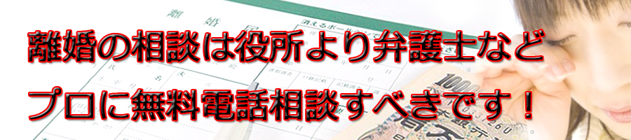 一宮市で離婚相談するなら市役所より弁護士等プロに無料電話相談です!